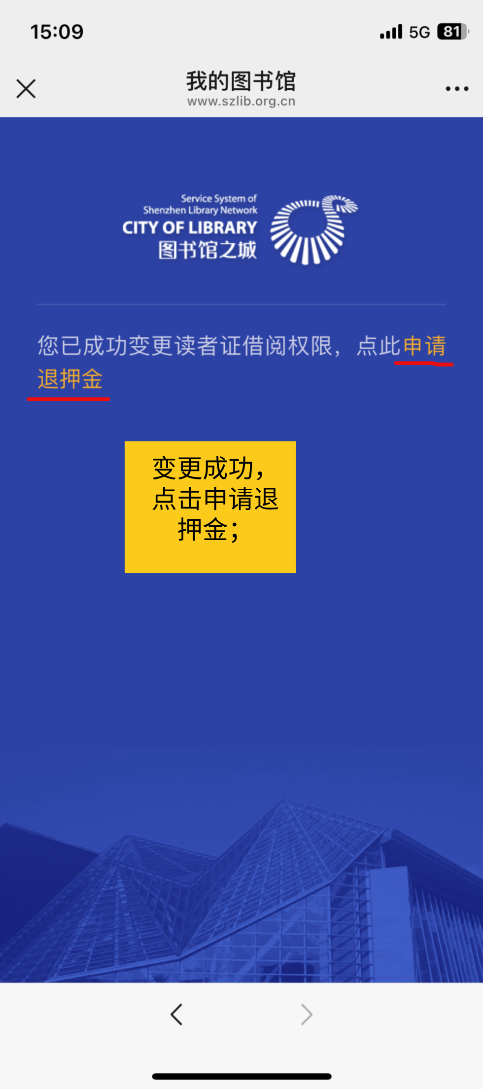 宝安图书馆可以线上退押金了！