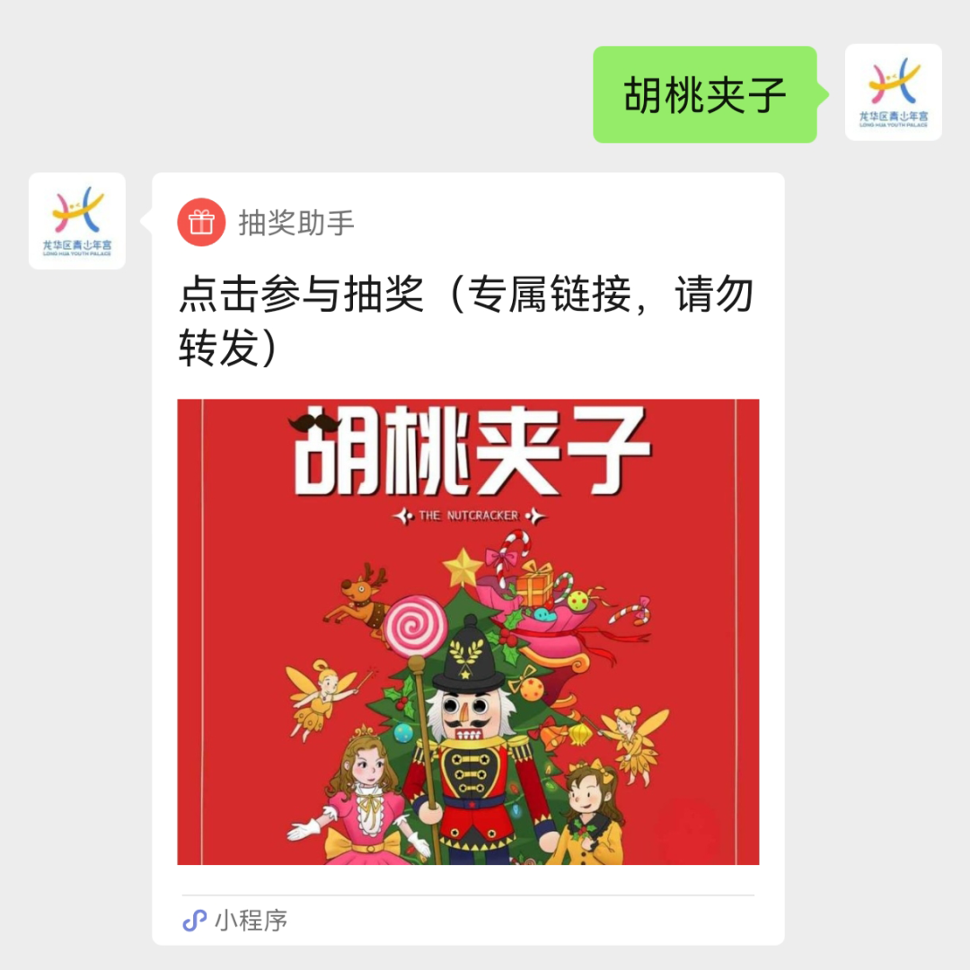 50张免费票！《胡桃夹子》本周五上演！"