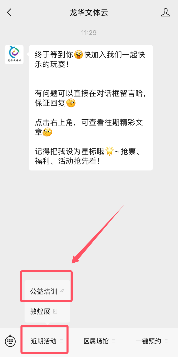 1+运动项目全免费！龙华体育公益培训上线→"