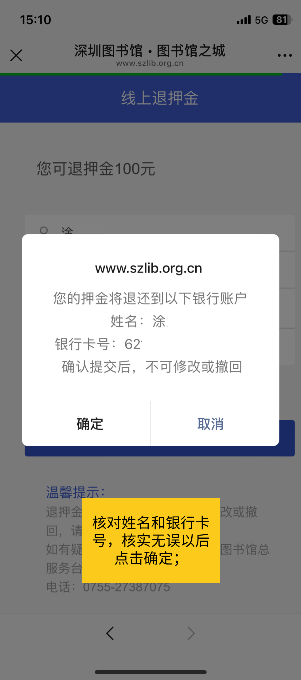 宝安图书馆可以线上退押金了！