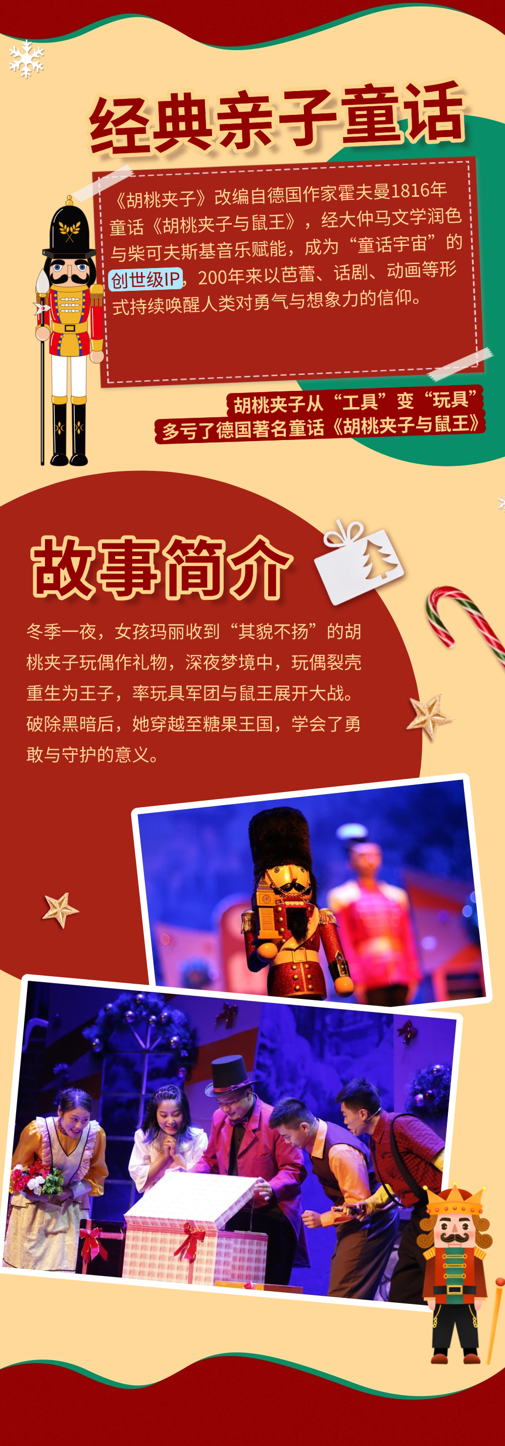 50张免费票！《胡桃夹子》本周五上演！"