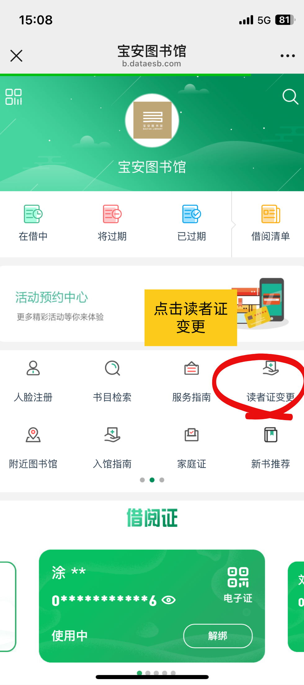 宝安图书馆可以线上退押金了！