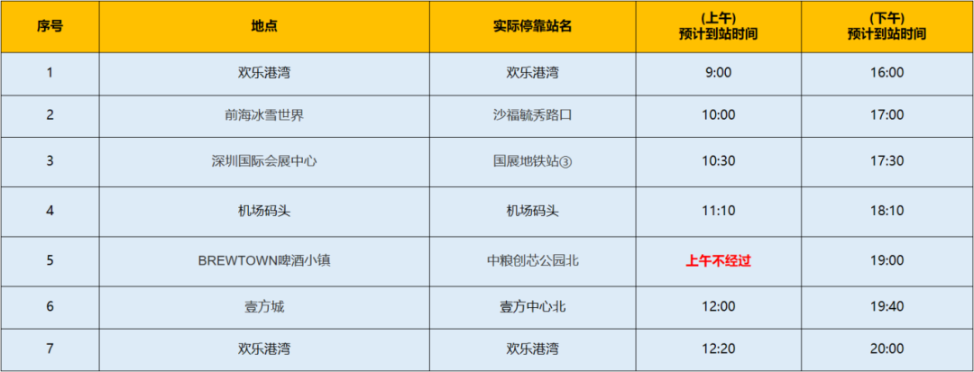 限时5天免费！宝安文博会专线来了！