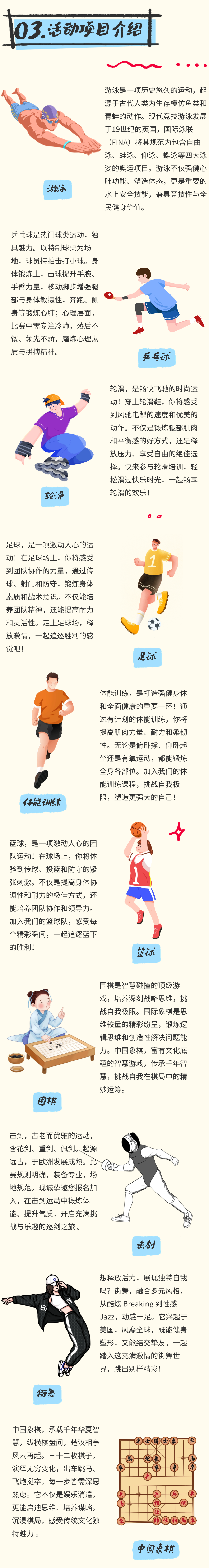 拼手速！2025万人体育技能培训来啦，1329个公益培训名额等你来报名