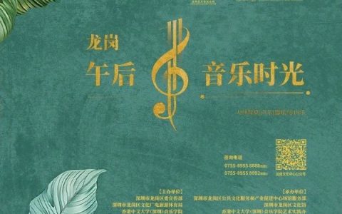 【公益抢票】“龙岗午后音乐时光 ”之龙城小学管乐团专场音乐会，邀您聆听少年们的璀璨乐章！