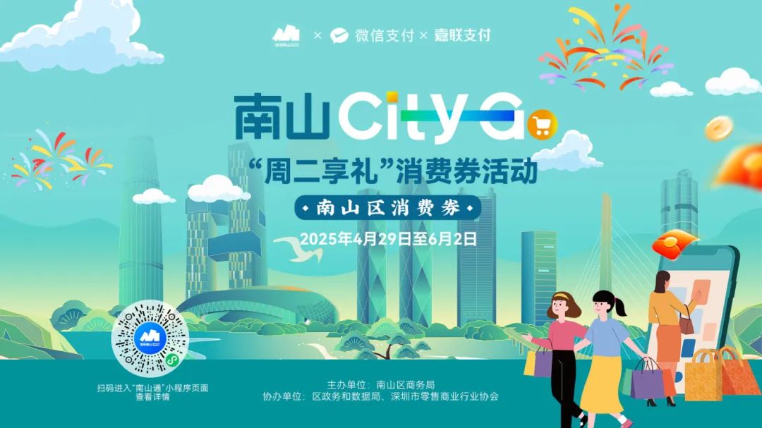400万元消费券，今天下午16:00开抢！"