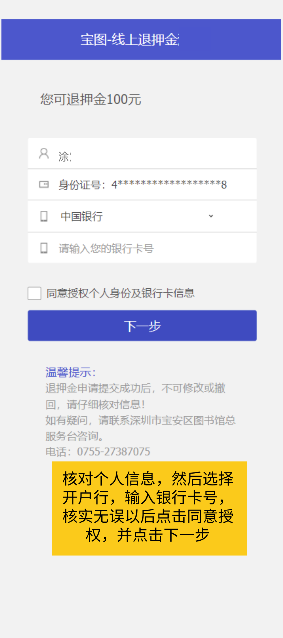 宝安图书馆可以线上退押金了！