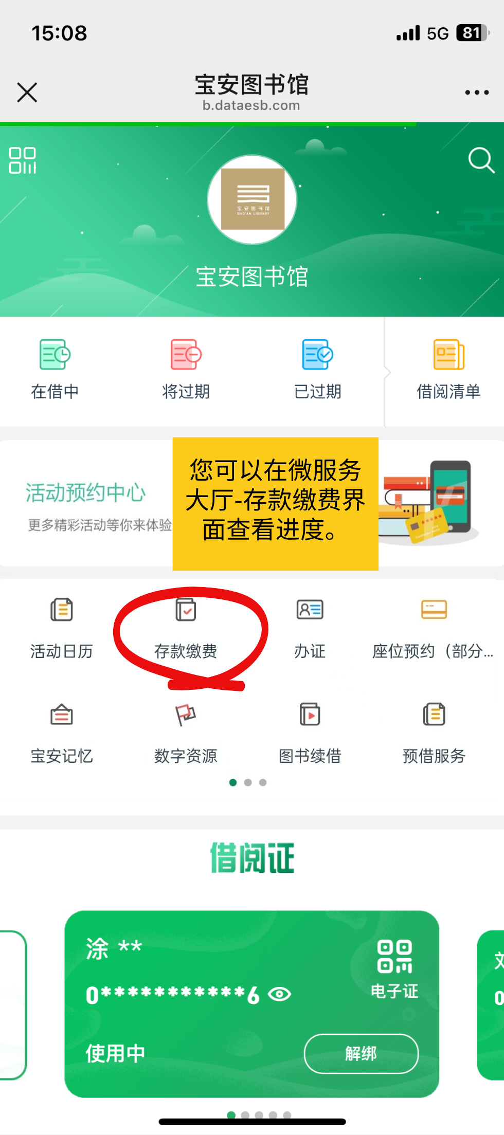 宝安图书馆可以线上退押金了！