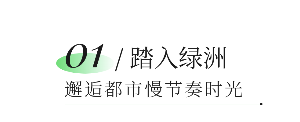 初夏，来福田河绿道拥抱绿意！
