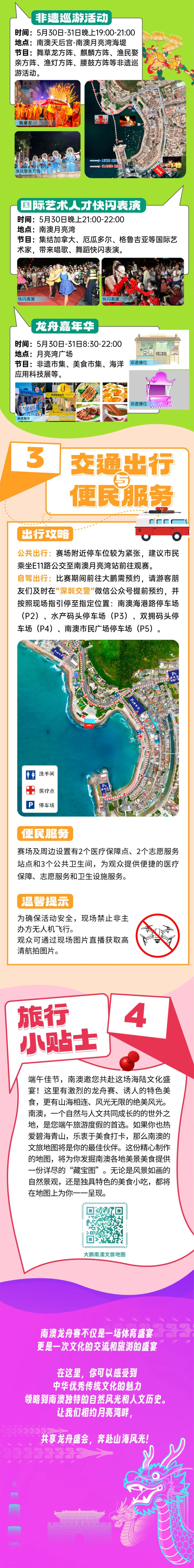 南澳海上龙舟赛观赛指南来啦！