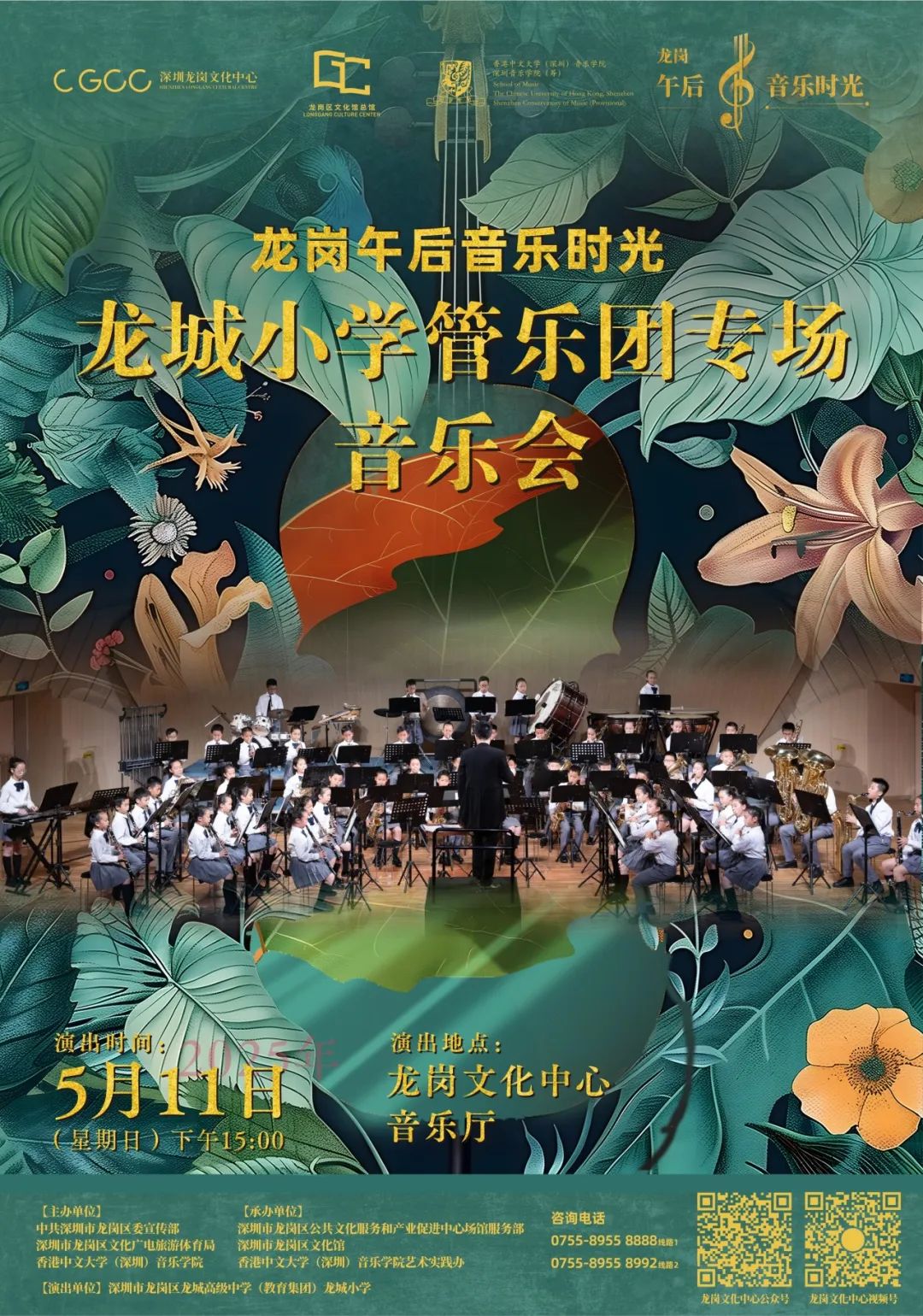 【公益抢票】“龙岗午后音乐时光 ”之龙城小学管乐团专场音乐会，邀您聆听少年们的璀璨乐章！