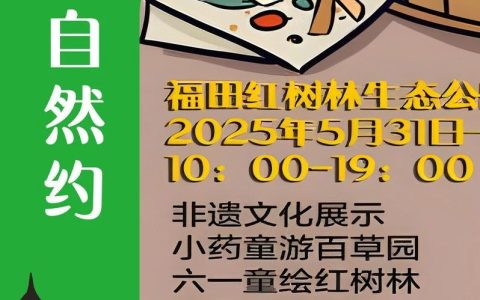“粽情六一·童绘生态”双节民俗游园市集活动