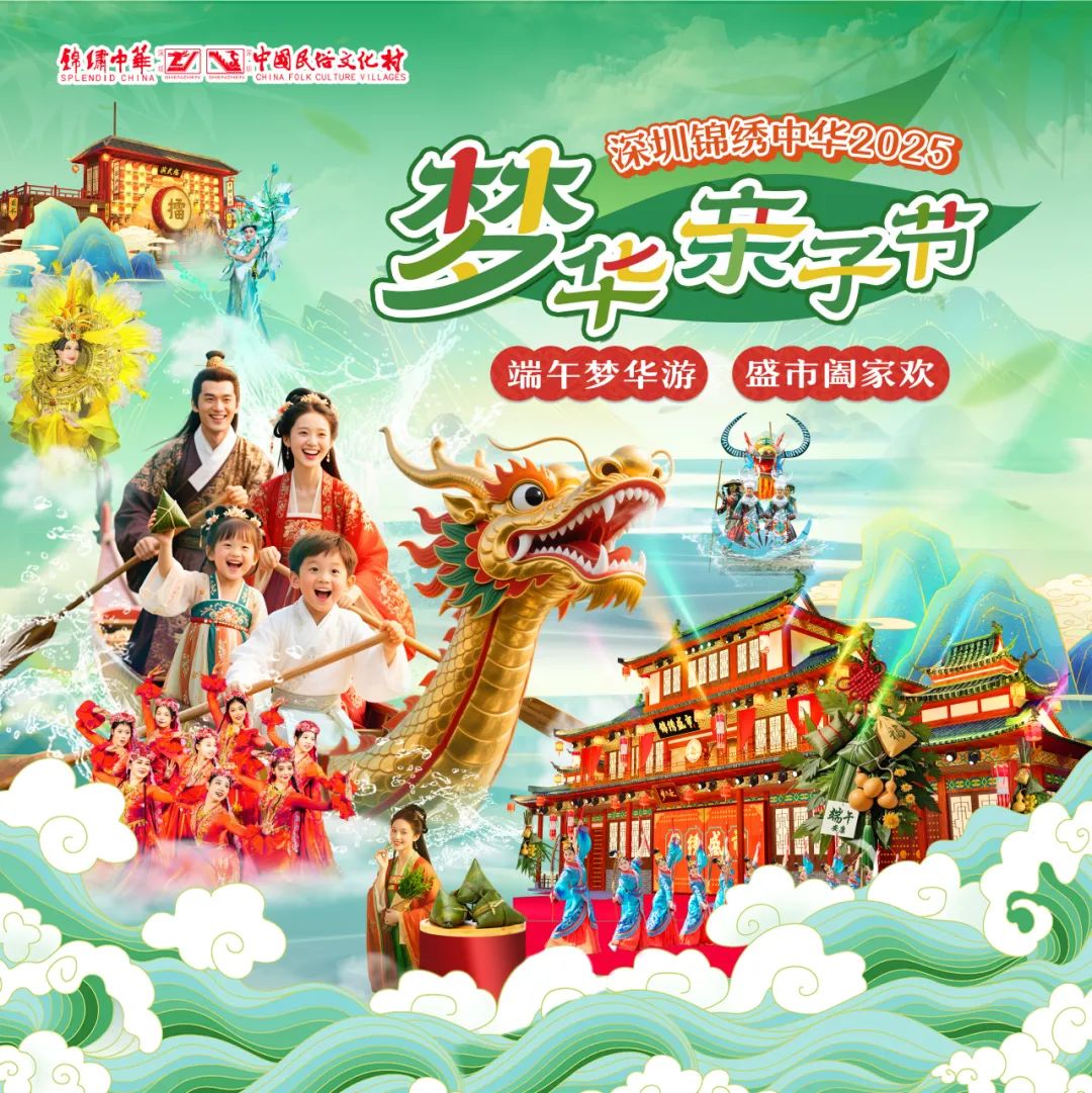 惊爆价9.9元！『端午1折早鸟儿童票』仅儿童可购买！端午梦华游，盛市阖家欢！