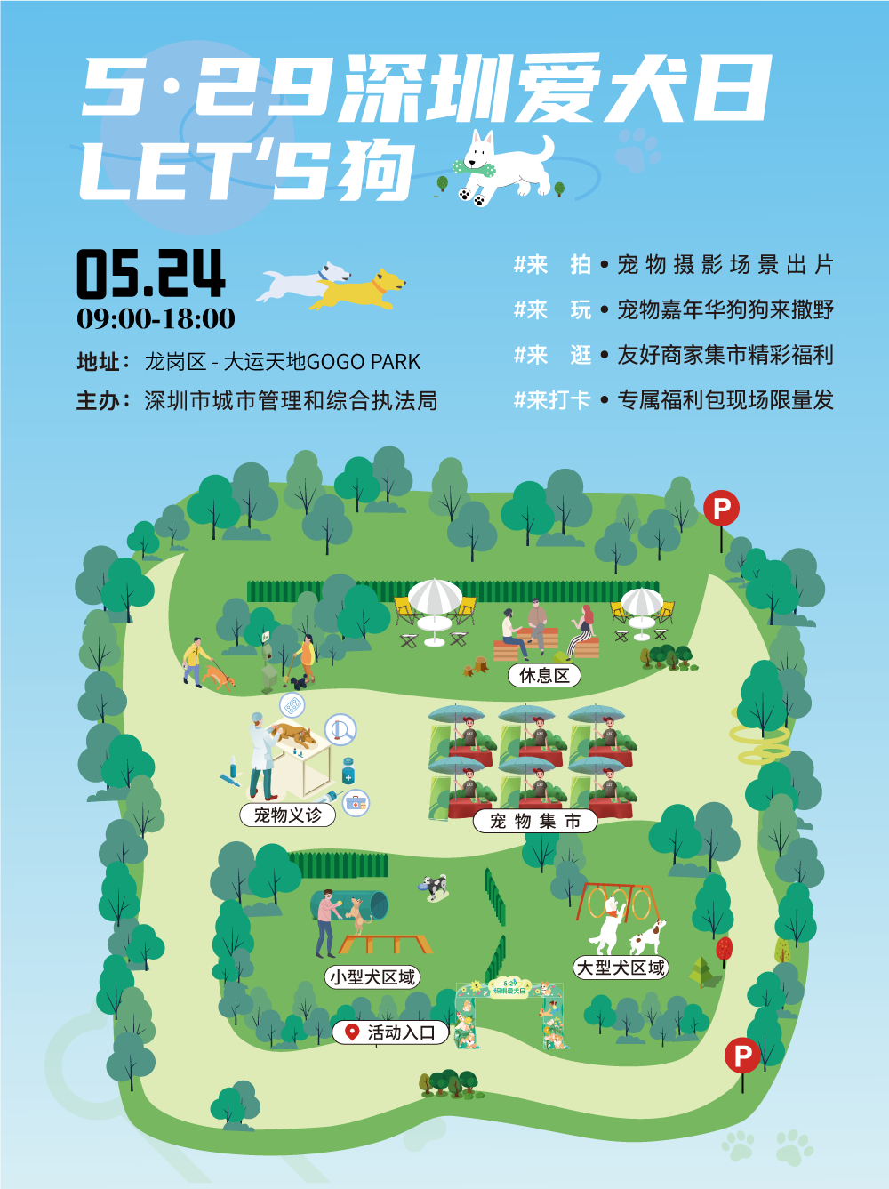 025美丽深圳城管行