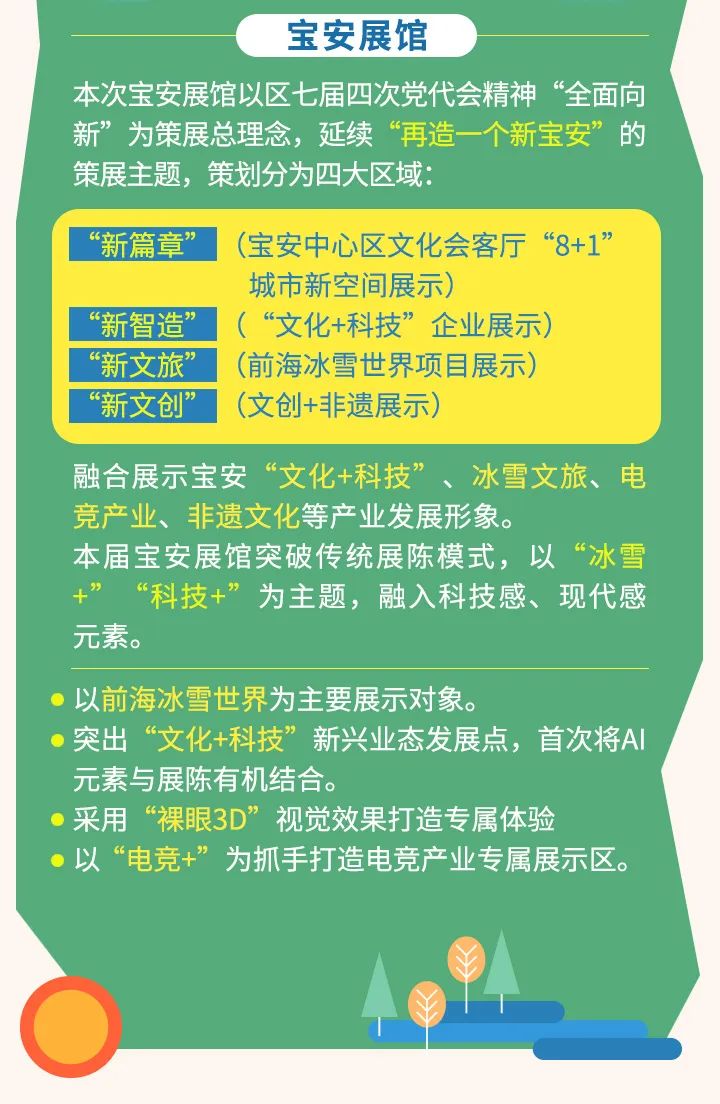 限时5天免费！宝安文博会专线来了！