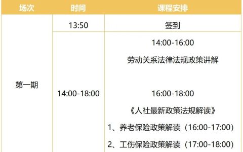 打工人普法大讲堂又来啦！回回爆满，速抢名额！