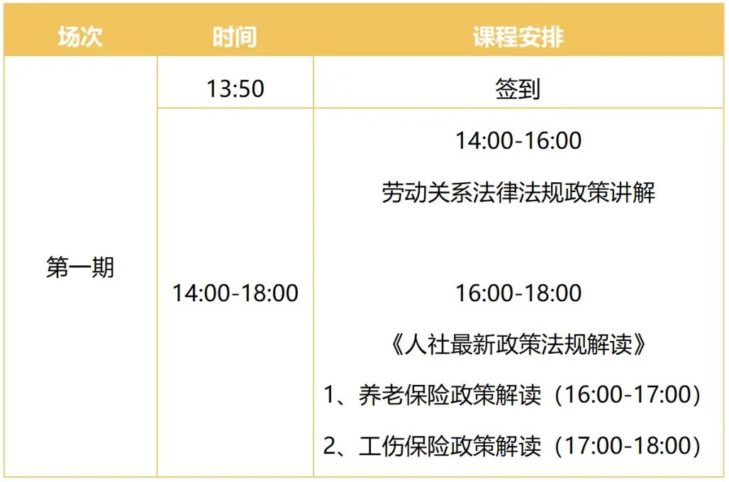 打工人普法大讲堂又来啦！回回爆满，速抢名额！