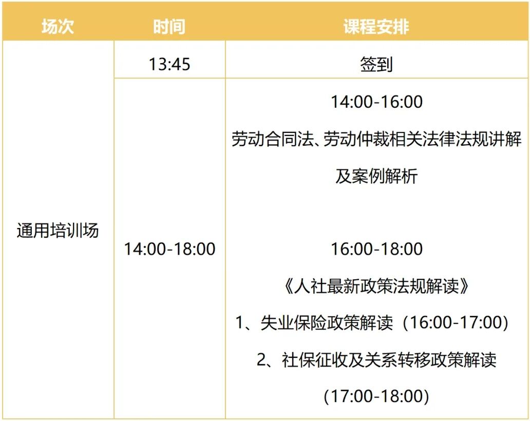 打工人普法大讲堂又来啦！回回爆满，速抢名额！