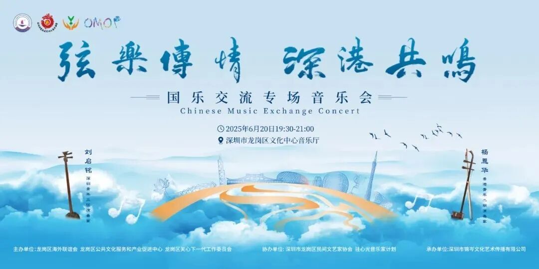 【免费抢票】「弦乐传情•深港共鸣」国乐专场音乐会 领略跨越海峡两岸的国乐盛宴！