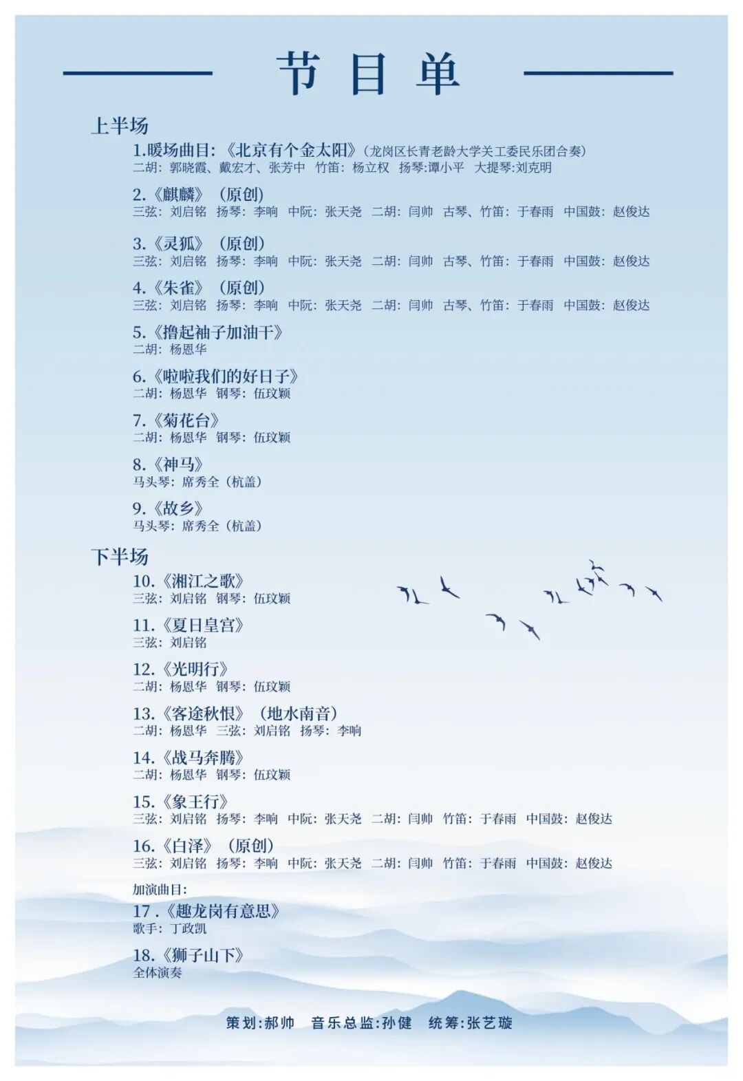 【免费抢票】「弦乐传情•深港共鸣」国乐专场音乐会 领略跨越海峡两岸的国乐盛宴！