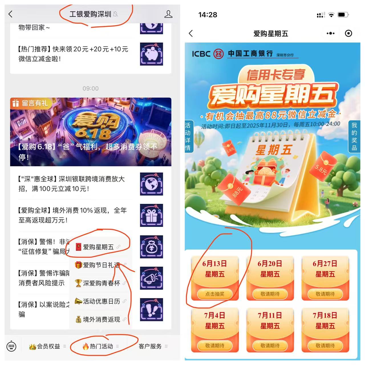 【爱购星期五】至高抽88元微信立减金！每周五可享！
