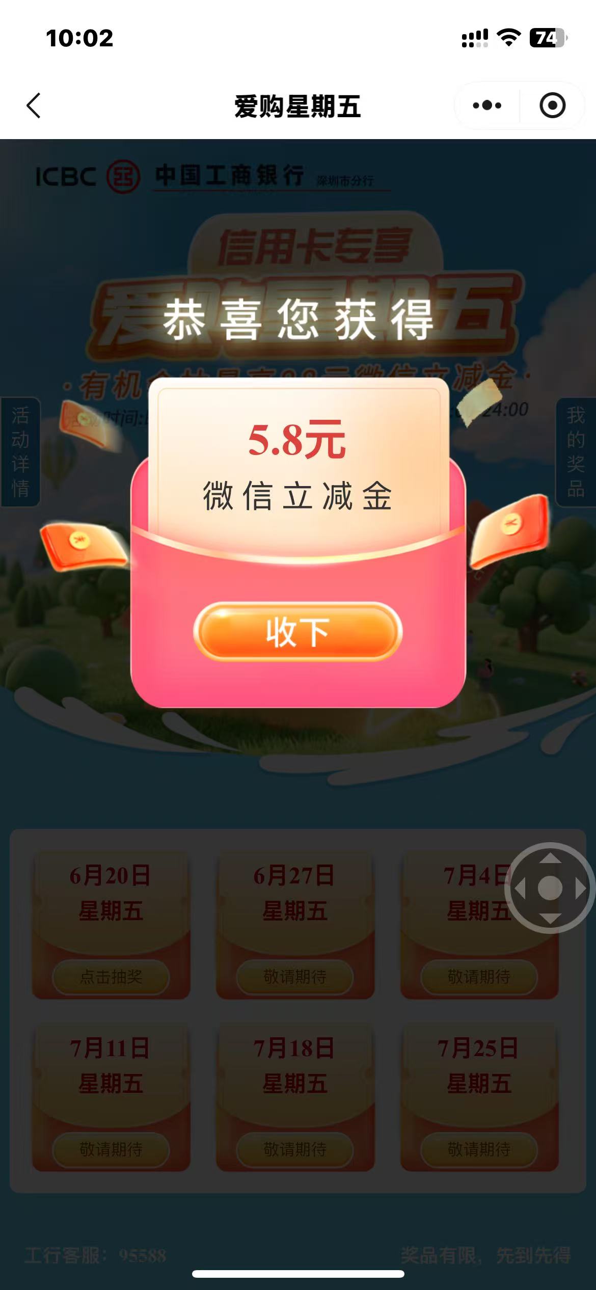 【爱购星期五】至高抽88元微信立减金！每周五可享！