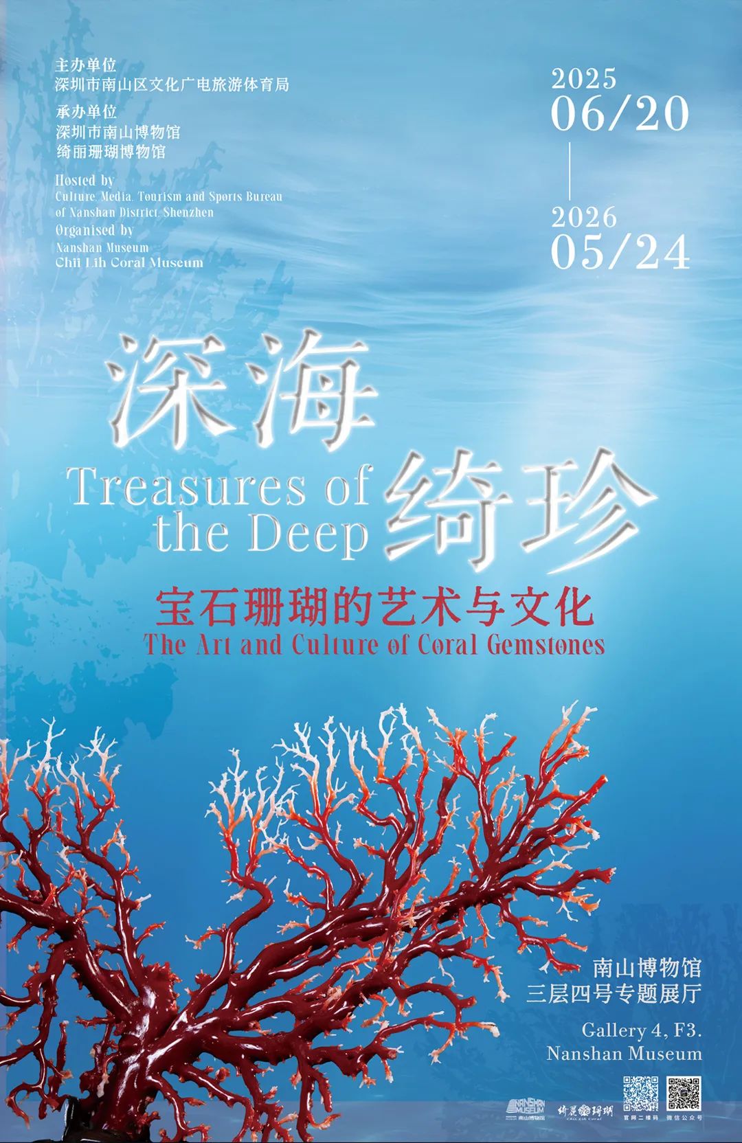 在深海开盲盒是什么体验？南博新展让你拆到“宝石珊瑚”隐藏款