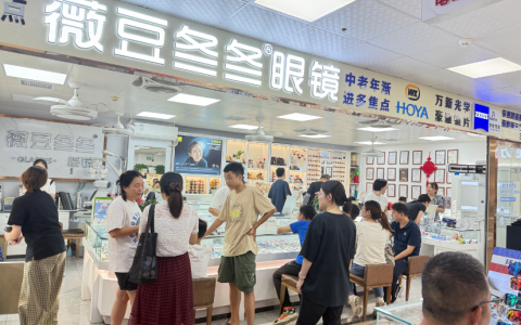 横岗眼镜城蔡司视觉专家店：冬冬眼镜&薇豆冬冬眼镜