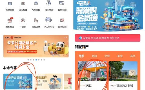 工行满减20元天虹券，每人每月两次