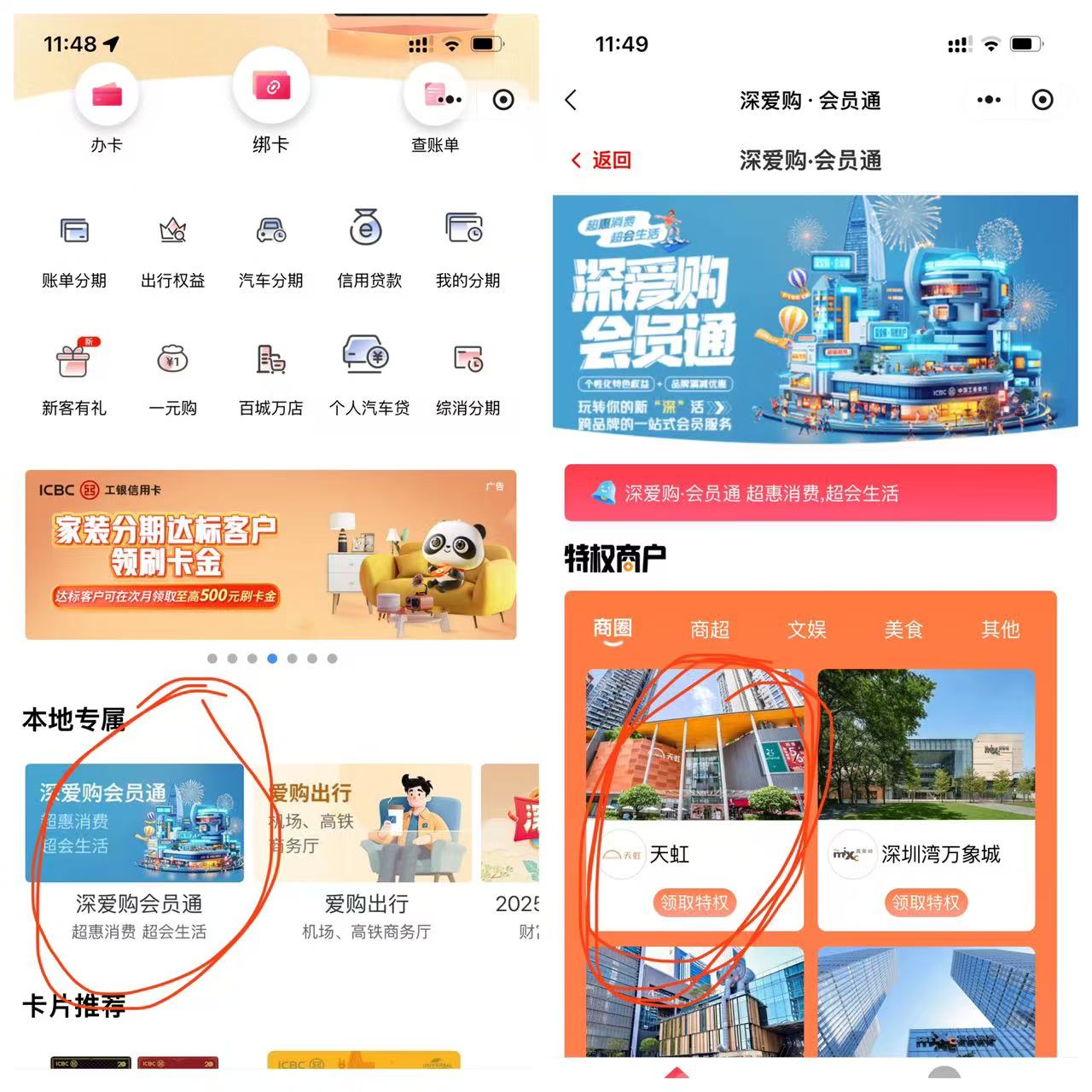 工行满减20元天虹券，每人每月两次