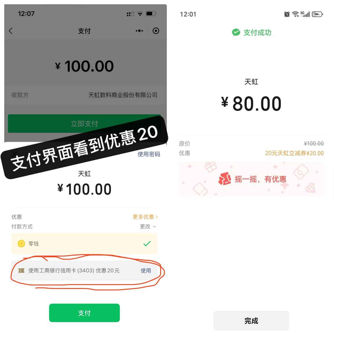 工行满减20元天虹券，每人每月两次