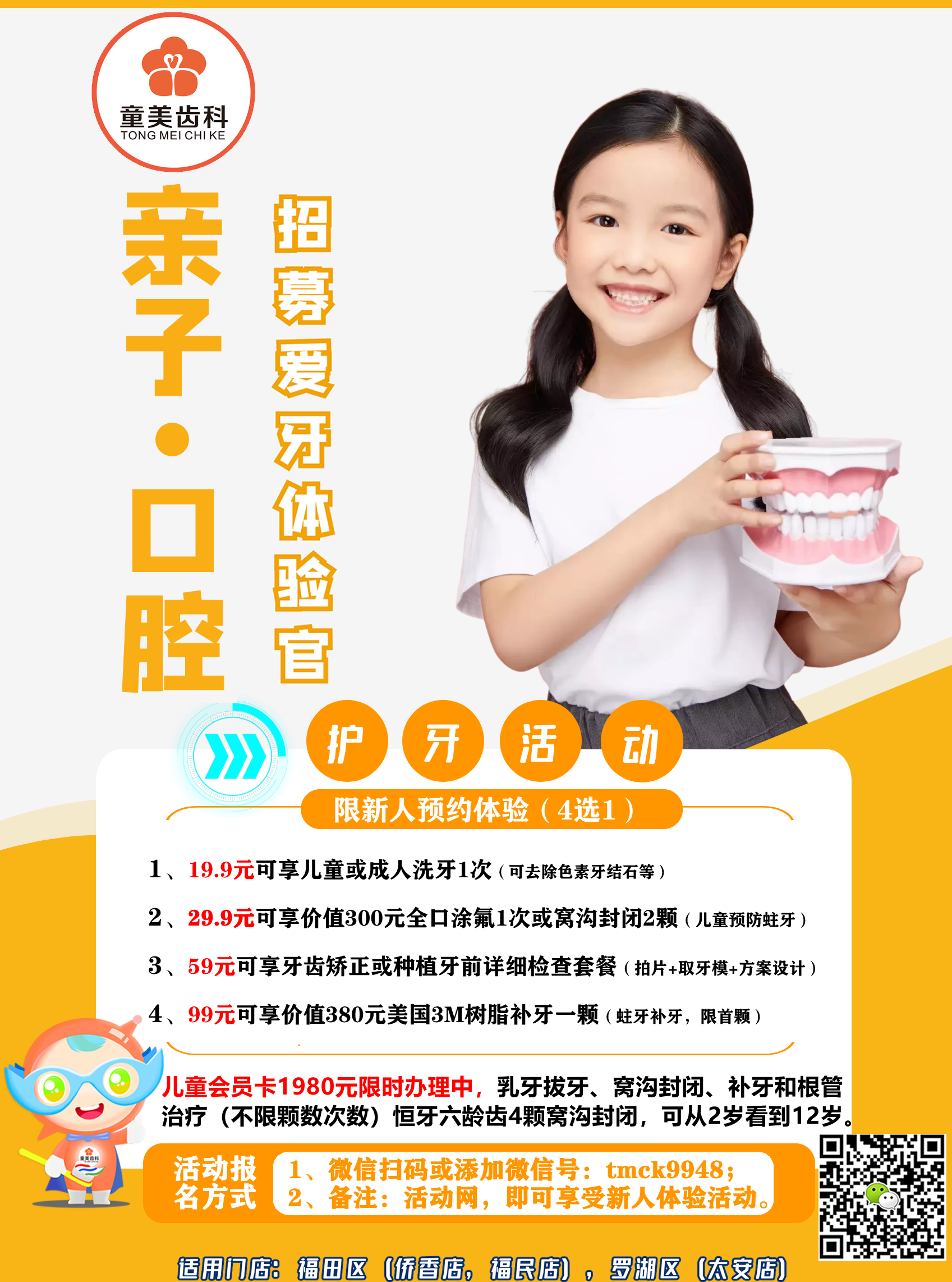【暑期矫正季】儿牙护牙治牙和牙齿矫正福利看这里