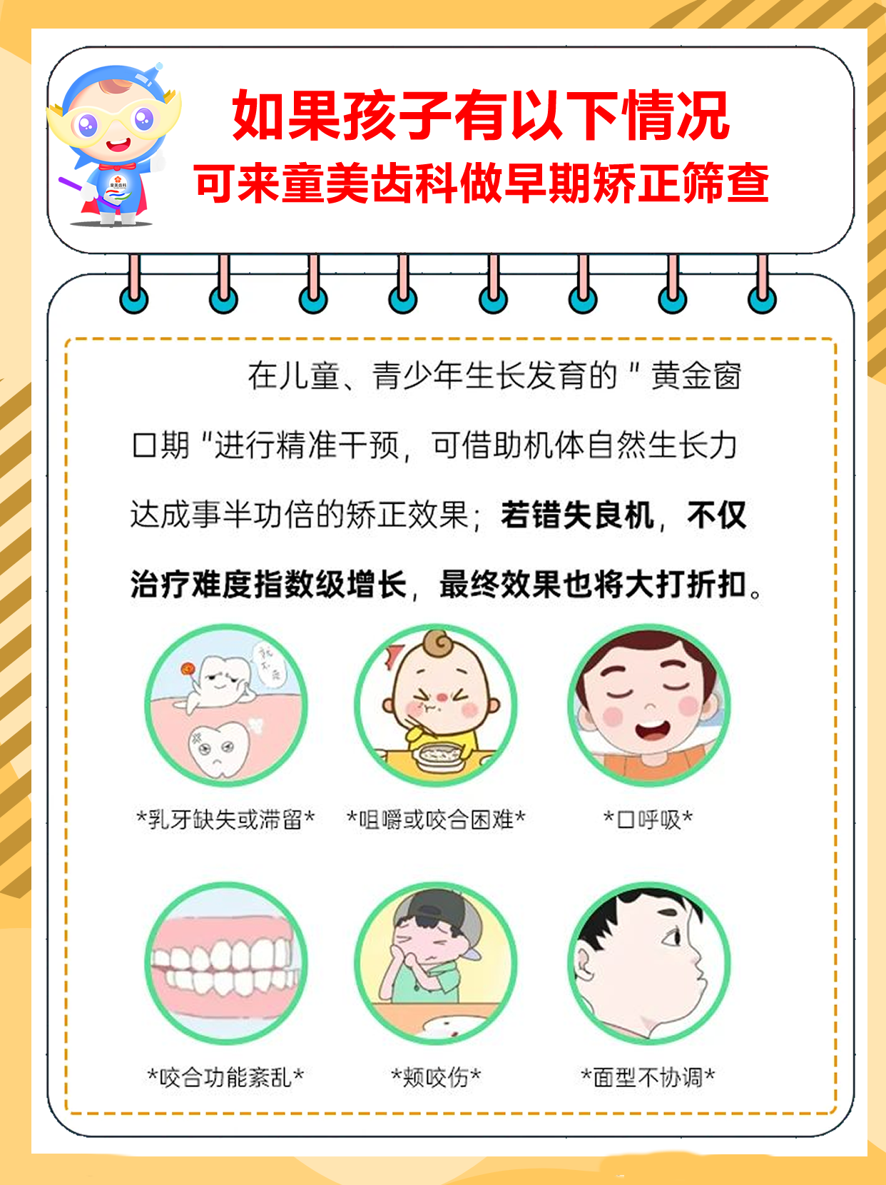 【暑期矫正季】儿牙护牙治牙和牙齿矫正福利看这里