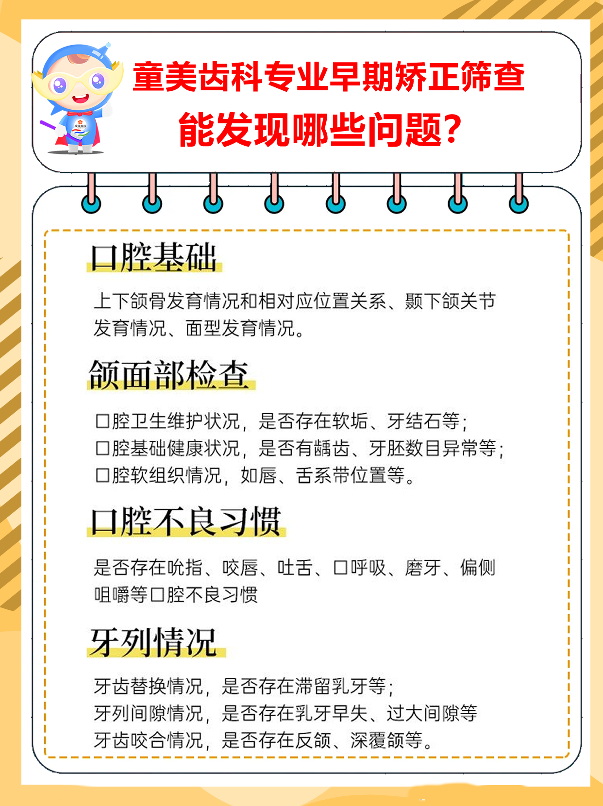 【暑期矫正季】儿牙护牙治牙和牙齿矫正福利看这里