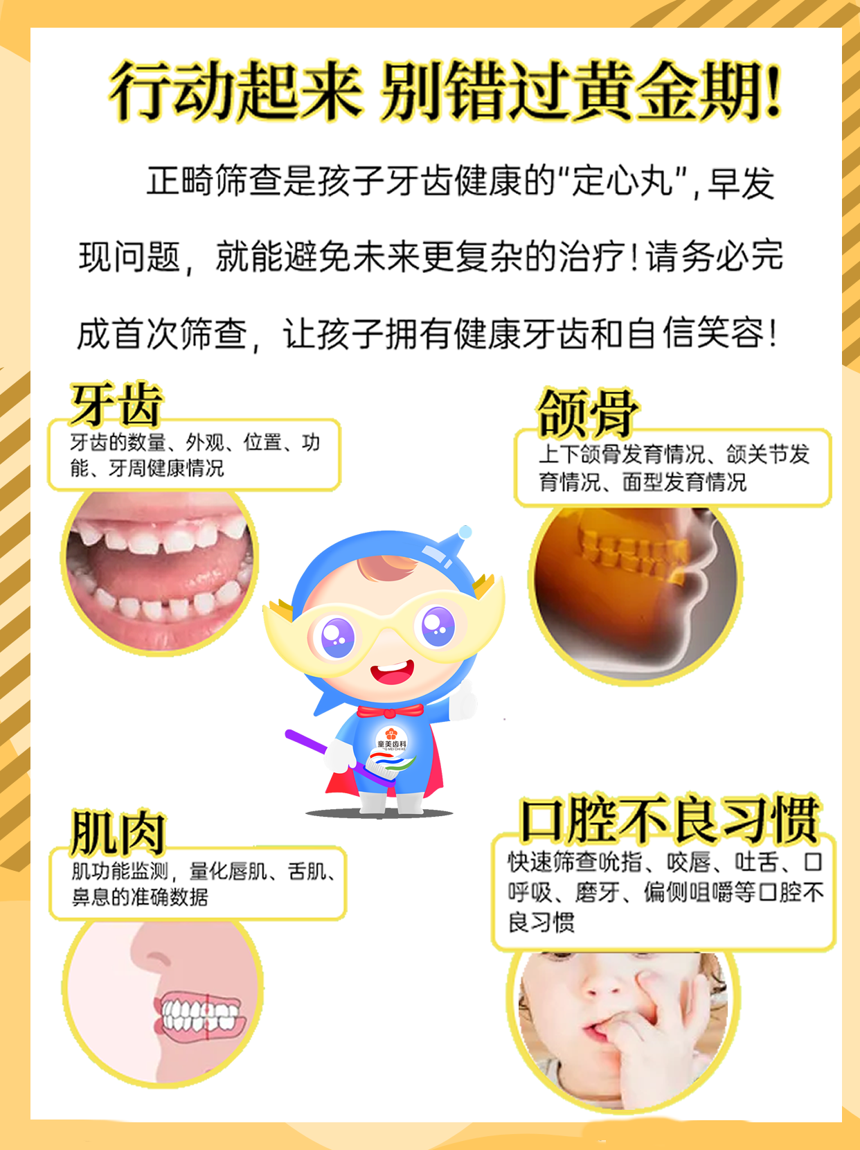 【暑期矫正季】儿牙护牙治牙和牙齿矫正福利看这里