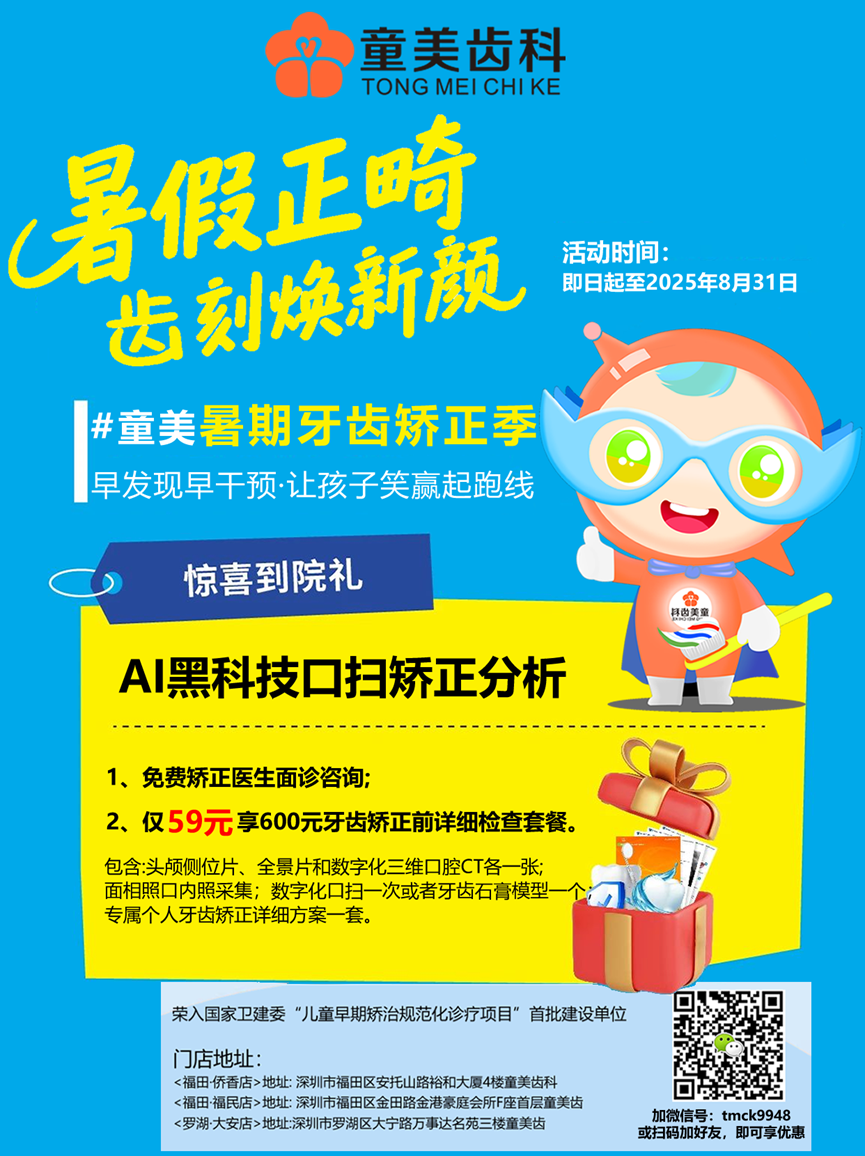 【暑期矫正季】儿牙护牙治牙和牙齿矫正福利看这里