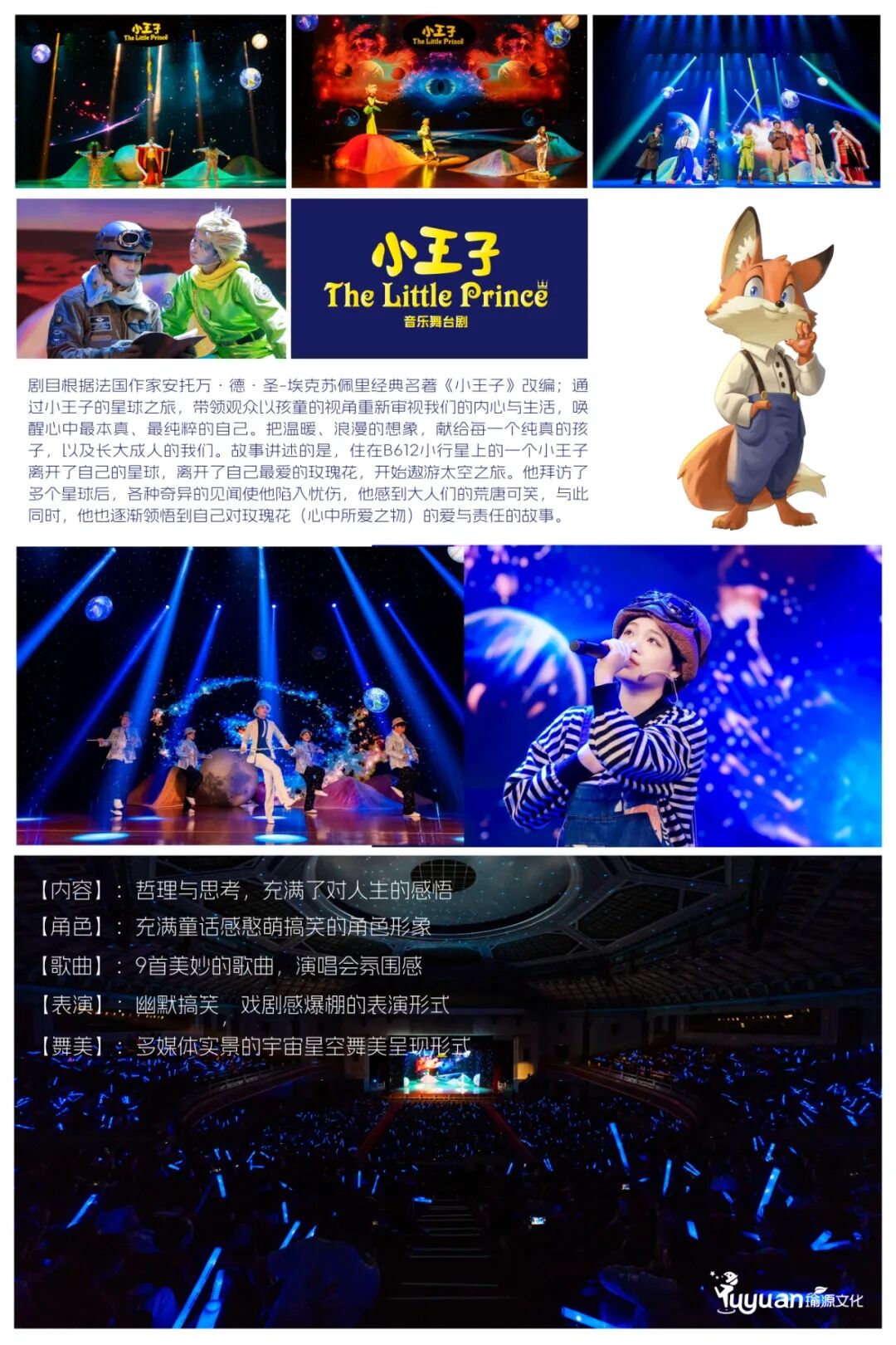 【免费抢票】深圳文化馆 音乐舞台剧《小王子》