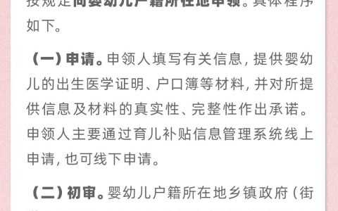 国家育儿补贴来了！这样申领→