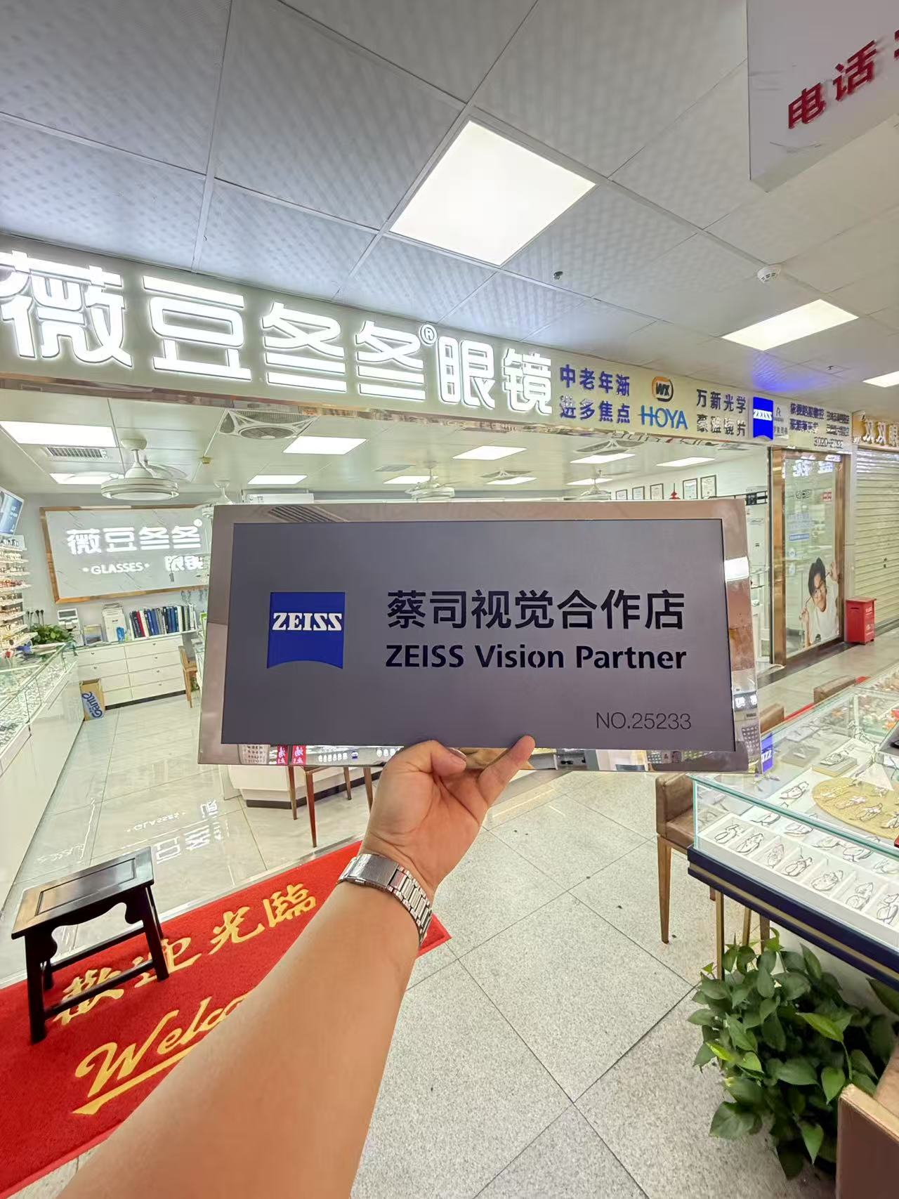 横岗眼镜城蔡司视觉专家店：冬冬眼镜&薇豆冬冬眼镜