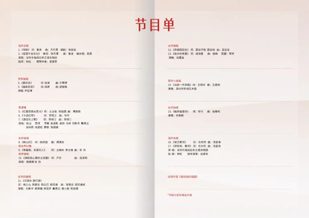 【免费抢票】 深圳文化馆 纪念中国人民抗日战争暨世界反法西斯战争胜利80周年全民合唱音乐会