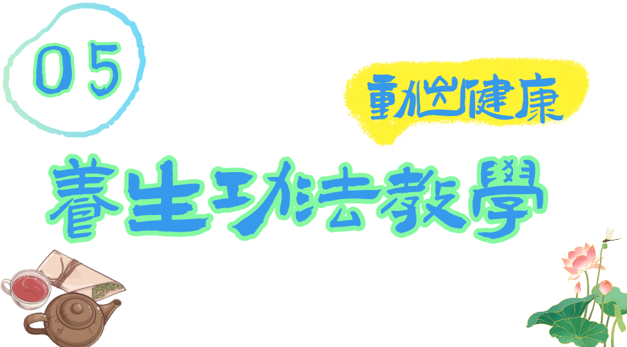 家门口的中医药游园会又来了！养生搭子们快来集合啦！