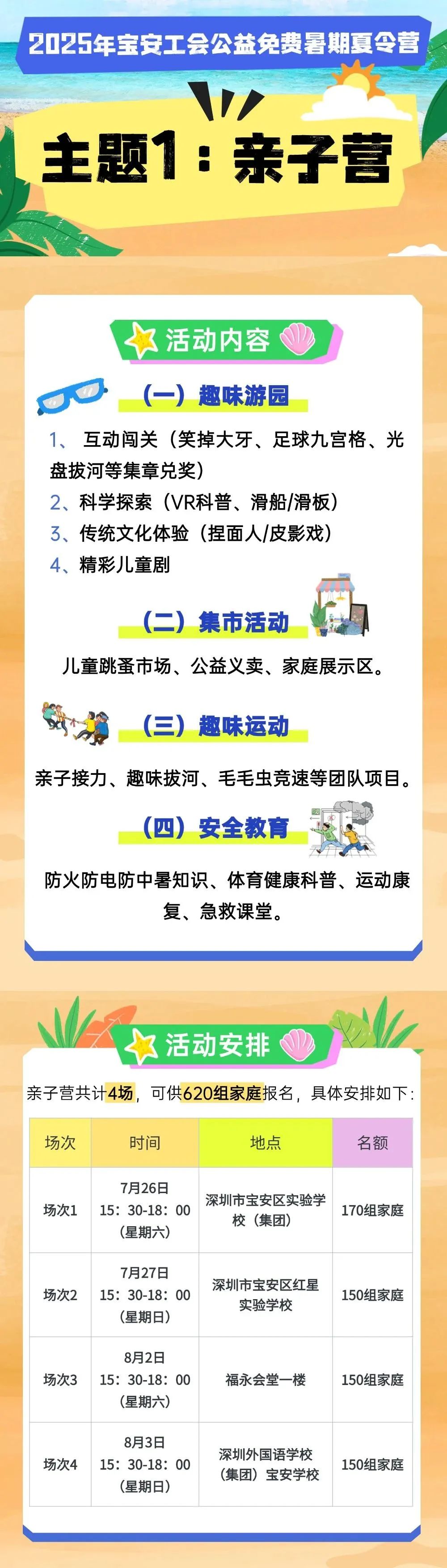 暑期夏令营、亲子电影......免费，快上车！
