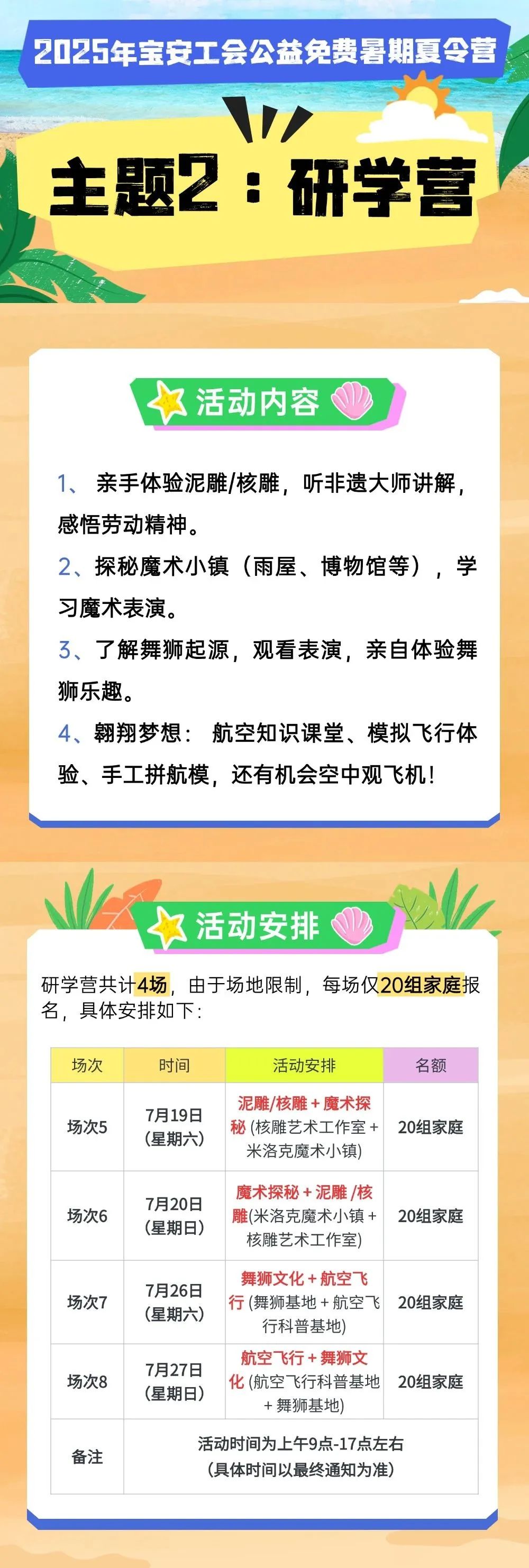 暑期夏令营、亲子电影......免费，快上车！