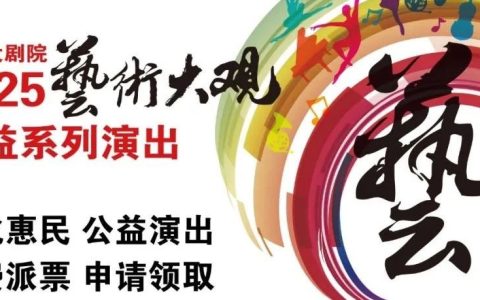 【免费抢票】艺术大观 | 探戈灵魂的弦乐碰撞，感受吉他小提琴演绎皮亚佐拉《自由探戈》的盛夏魅力！