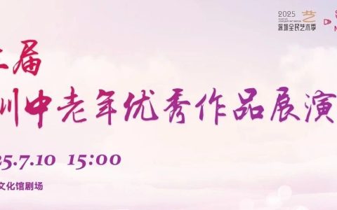 【免费观演】深圳银龄舞友C位开跳！看她们如何舞出岁月芳华→