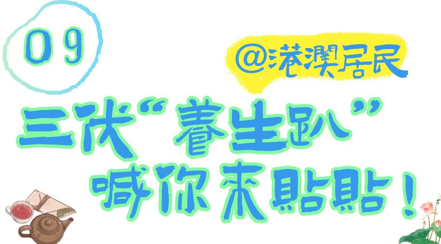 家门口的中医药游园会又来了！养生搭子们快来集合啦！