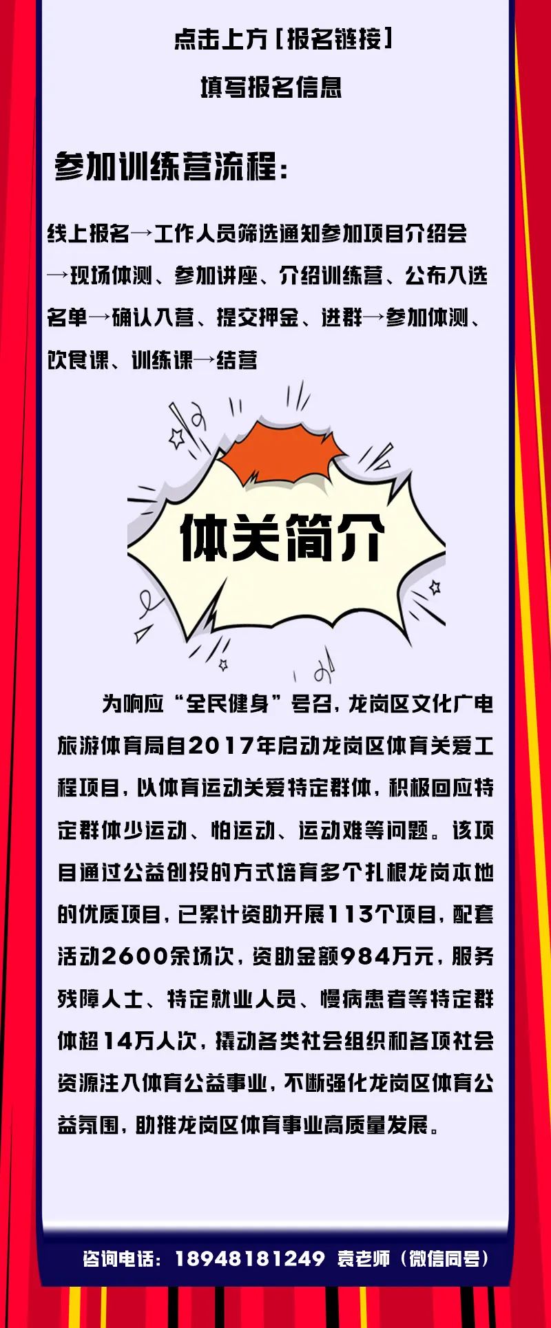 龙岗区“减脂训练营”重磅官宣！火热报名中，速来→