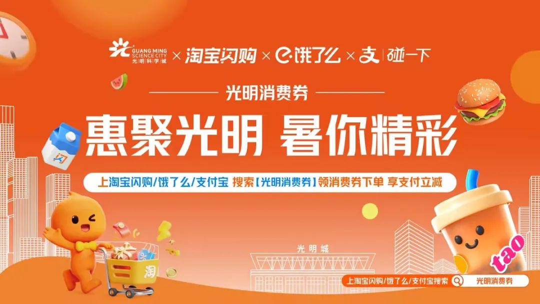 光明消费券又双叒来啦！