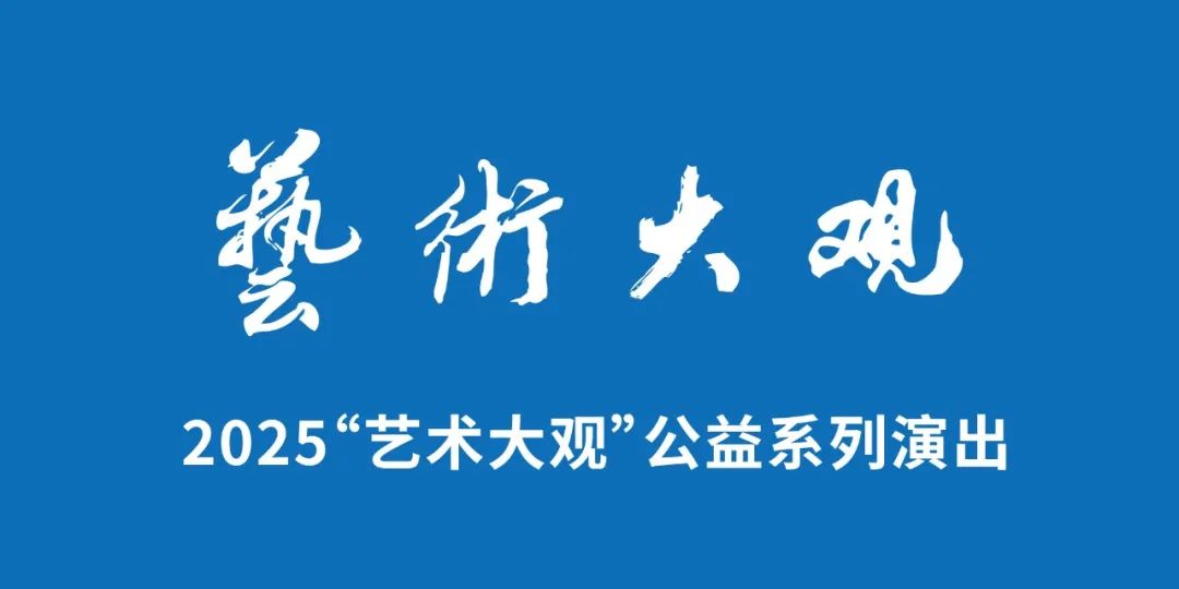 【免费抢票】艺术大观 | 探戈灵魂的弦乐碰撞，感受吉他小提琴演绎皮亚佐拉《自由探戈》的盛夏魅力！