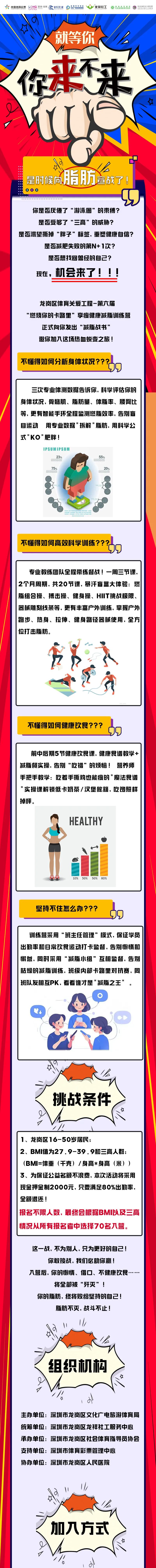 龙岗区“减脂训练营”重磅官宣！火热报名中，速来→
